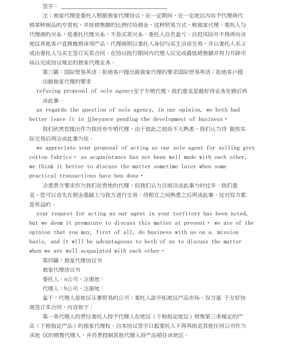 國際貿易獨家代理協議書與策劃創意服務的深度融合